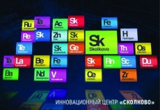 Как стать участником инновационного центра «Сколково»