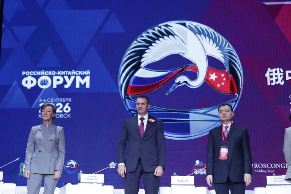 Подведены итоги II Российско-Китайского форума в Хабаровске